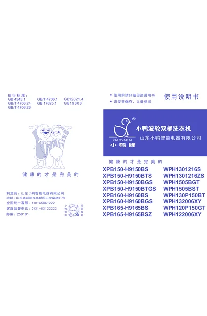 xiaoya 小鸭电器X05024863 小鸭双桶12kg系列电子